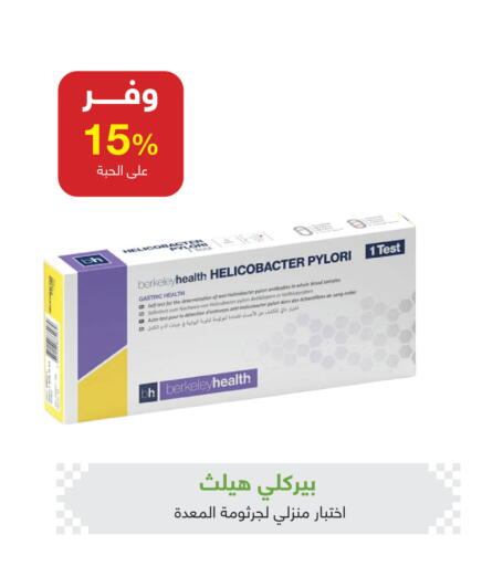 available at صيدليات عادل in مملكة العربية السعودية, السعودية, سعودية - الرس