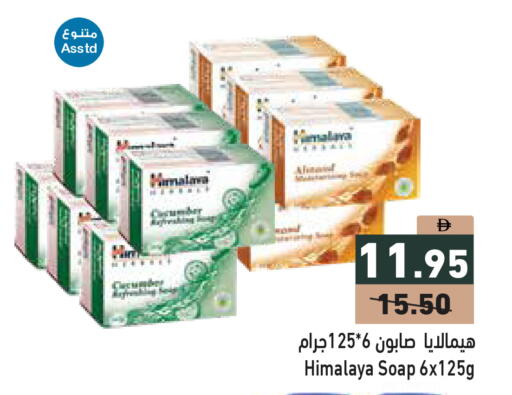 available at Aswaq Ramez in UAE - Ras al Khaimah