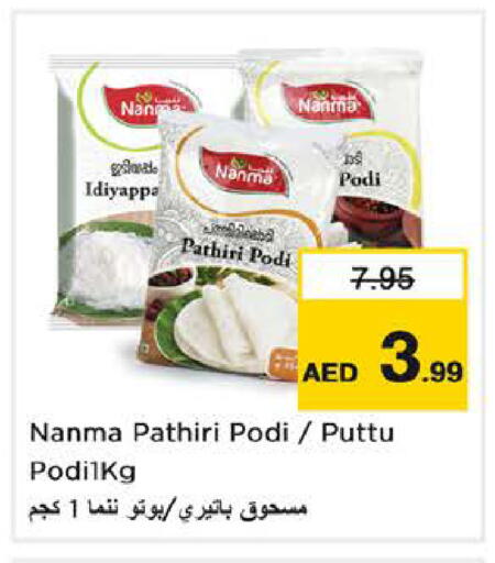 available at نستو هايبرماركت in الإمارات العربية المتحدة , الامارات - دبي