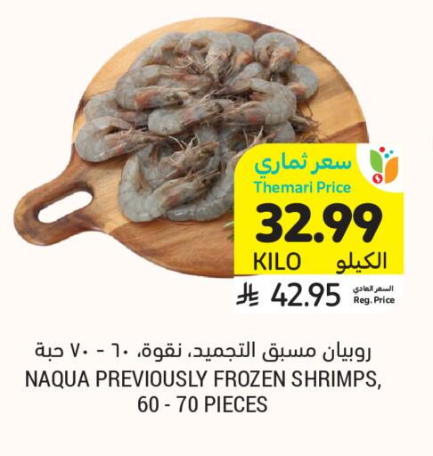 available at Tamimi Market in KSA, Saudi Arabia, Saudi - Tabuk