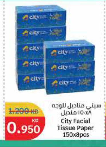 available at سيتي هايبرماركت in الكويت - محافظة الأحمدي