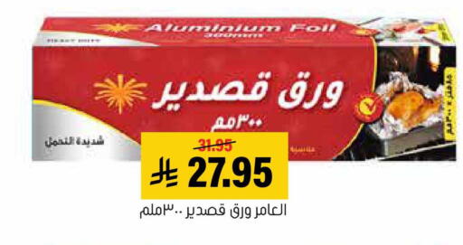 available at العامر للتسوق in مملكة العربية السعودية, السعودية, سعودية - الأحساء‎