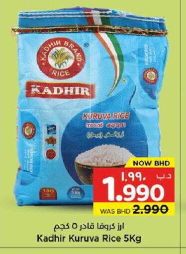 available at نستو in البحرين