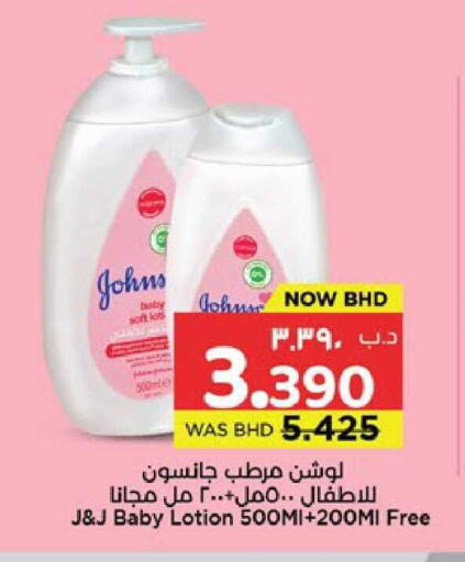 available at نستو in البحرين