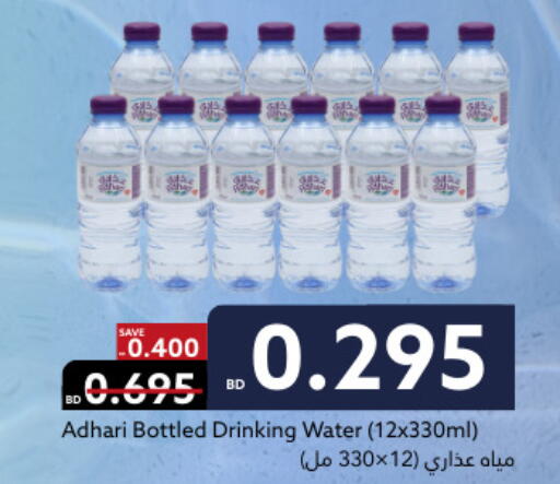 available at Midway Supermarket in Bahrain