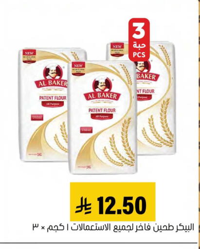 available at العامر للتسوق in مملكة العربية السعودية, السعودية, سعودية - الأحساء‎