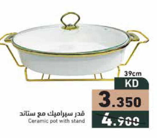 available at  رامز in الكويت - مدينة الكويت