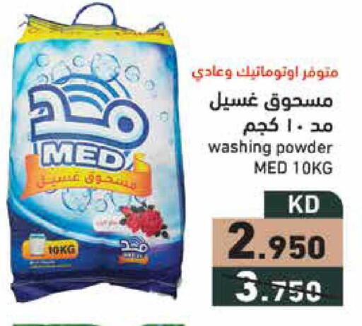 available at  رامز in الكويت - محافظة الجهراء