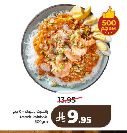 available at لولو هايبرماركت in مملكة العربية السعودية, السعودية, سعودية - الرياض