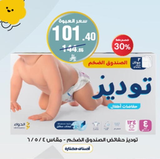 available at صيدليات الدواء in مملكة العربية السعودية, السعودية, سعودية - رفحاء