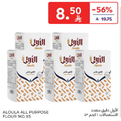 available at كارفور in مملكة العربية السعودية, السعودية, سعودية - سكاكا