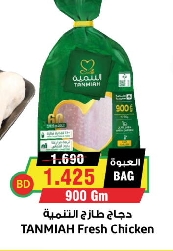 available at Prime Markets in Bahrain