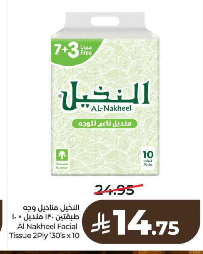 available at لولو هايبرماركت in مملكة العربية السعودية, السعودية, سعودية - حائل‎