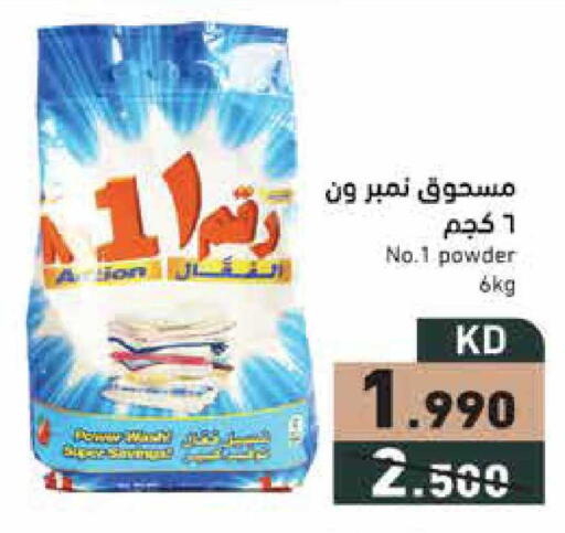 available at  رامز in الكويت - محافظة الجهراء