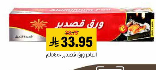 available at العامر للتسوق in مملكة العربية السعودية, السعودية, سعودية - الأحساء‎