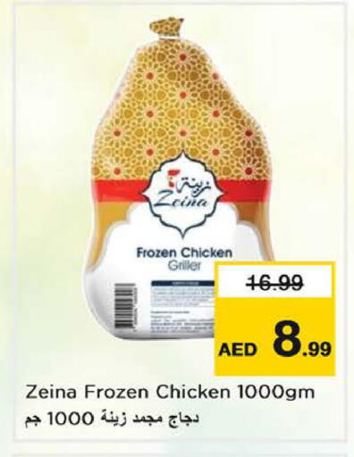 available at نستو هايبرماركت in الإمارات العربية المتحدة , الامارات - رَأْس ٱلْخَيْمَة