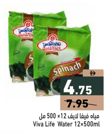 Spinach available at أسواق رامز in الإمارات العربية المتحدة , الامارات - الشارقة / عجمان
