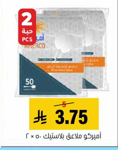 available at العامر للتسوق in مملكة العربية السعودية, السعودية, سعودية - الأحساء‎