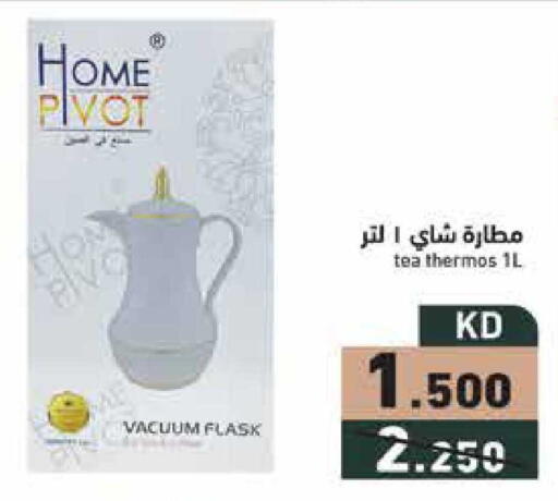 available at  رامز in الكويت - مدينة الكويت