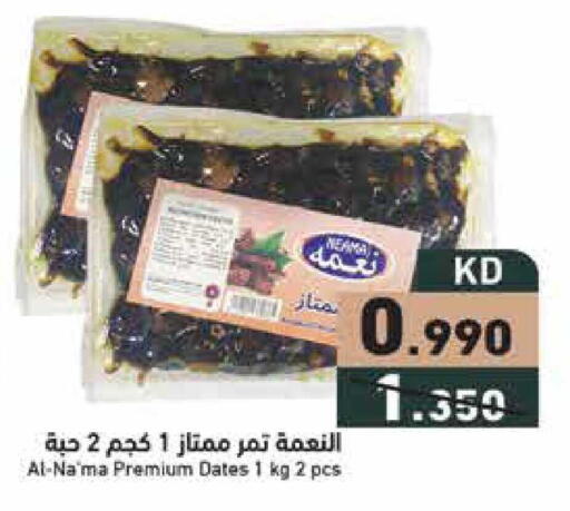 available at  رامز in الكويت - محافظة الجهراء