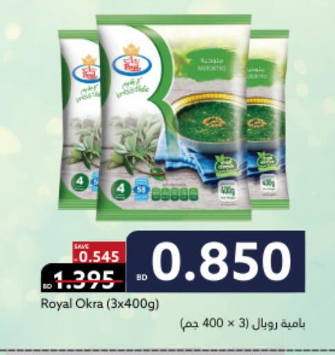 Okra available at ميدوي سوبرماركت in البحرين