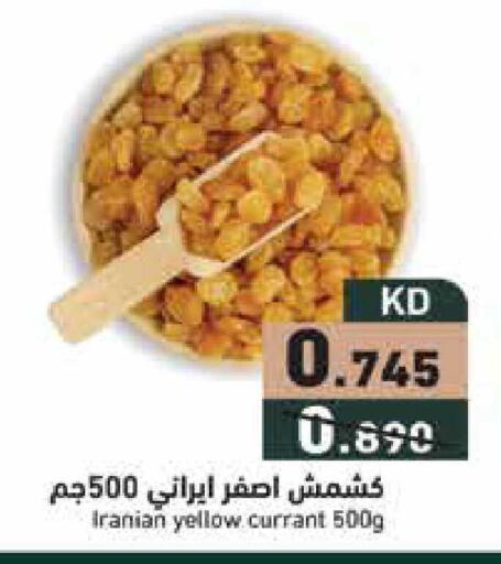 available at  رامز in الكويت - محافظة الجهراء