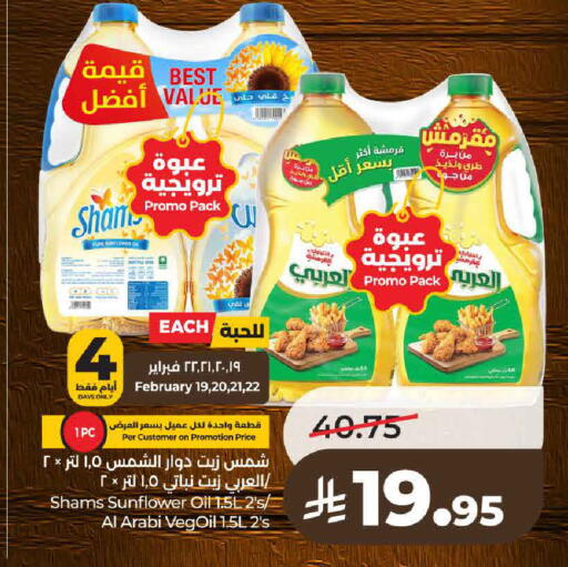 available at لولو هايبرماركت in مملكة العربية السعودية, السعودية, سعودية - حائل‎