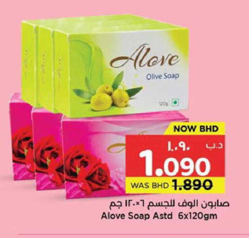 available at نستو in البحرين