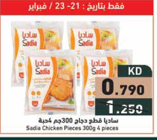 available at  رامز in الكويت - محافظة الجهراء