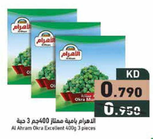Okra available at  رامز in الكويت - محافظة الجهراء