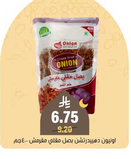 Onion available at العامر للتسوق in مملكة العربية السعودية, السعودية, سعودية - الأحساء‎