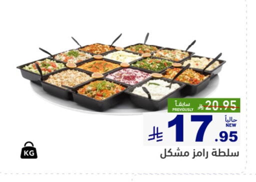 available at أسواق رامز in مملكة العربية السعودية, السعودية, سعودية - حفر الباطن