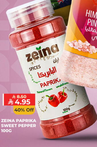 Paprika Pepper available at كارفور in مملكة العربية السعودية, السعودية, سعودية - بريدة