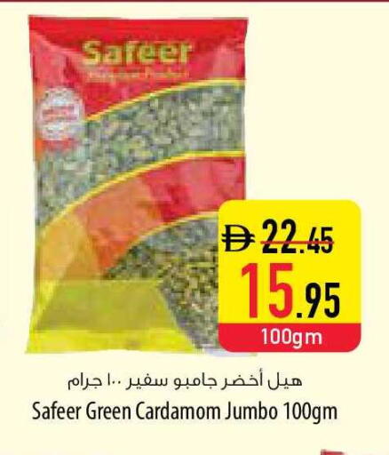 Cardamom available at السفير ماركت in الإمارات العربية المتحدة , الامارات - أم القيوين‎