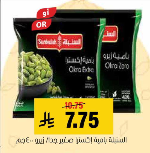 Okra available at العامر للتسوق in مملكة العربية السعودية, السعودية, سعودية - الأحساء‎