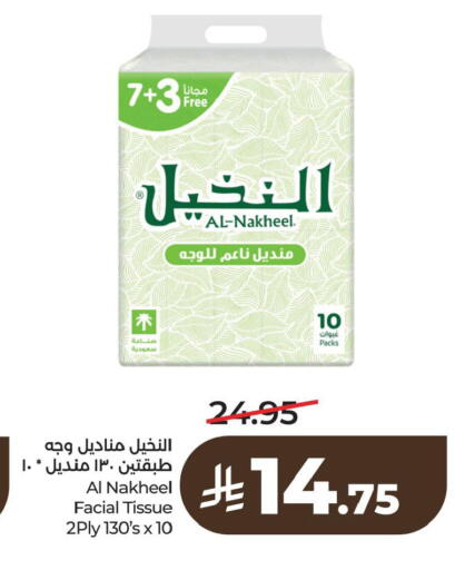 available at لولو هايبرماركت in مملكة العربية السعودية, السعودية, سعودية - الأحساء‎
