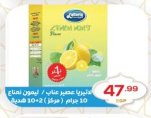 Lemon available at أولاد المحاوى in Egypt - القاهرة