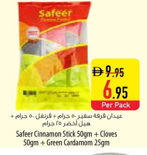 Cinnamon Cloves Cardamom available at السفير ماركت in الإمارات العربية المتحدة , الامارات - أم القيوين‎