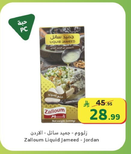 available at Al Raya in KSA, Saudi Arabia, Saudi - Al Qunfudhah