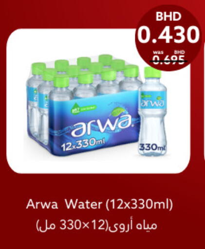 available at Midway Supermarket in Bahrain