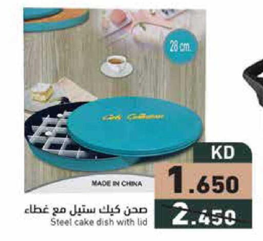 available at  رامز in الكويت - مدينة الكويت