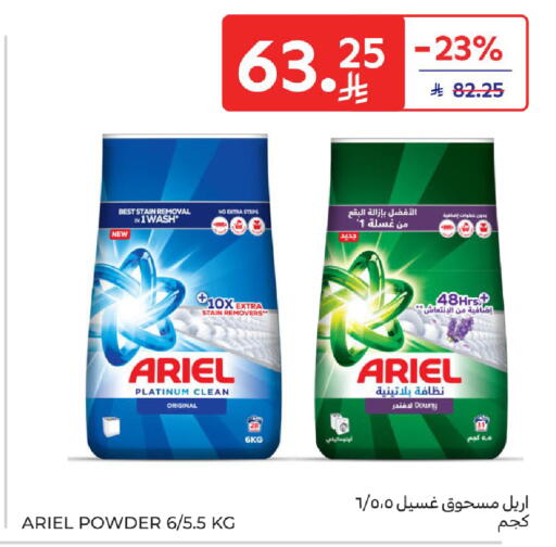 available at كارفور in مملكة العربية السعودية, السعودية, سعودية - الرياض