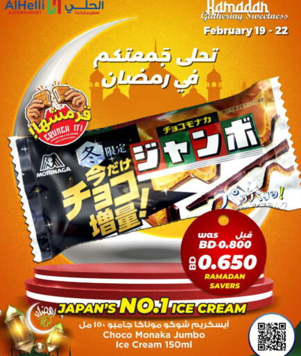 available at Al Helli in Bahrain