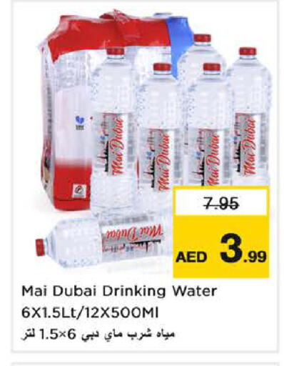 available at نستو هايبرماركت in الإمارات العربية المتحدة , الامارات - دبي