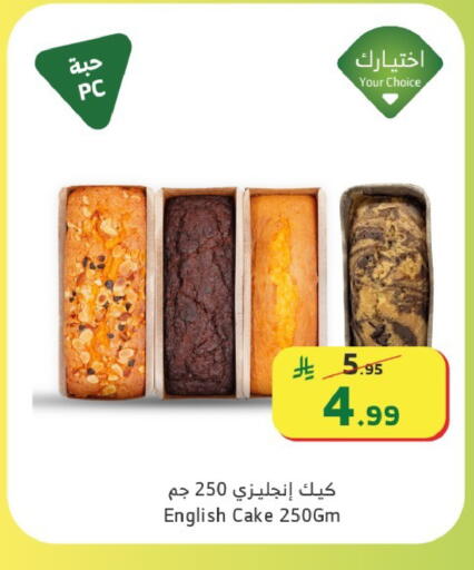 available at Al Raya in KSA, Saudi Arabia, Saudi - Jeddah