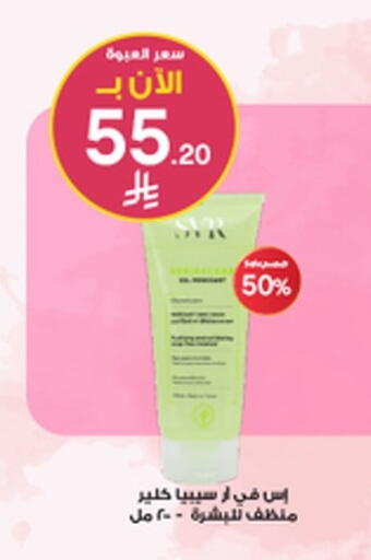 available at صيدليات الدواء in مملكة العربية السعودية, السعودية, سعودية - رفحاء