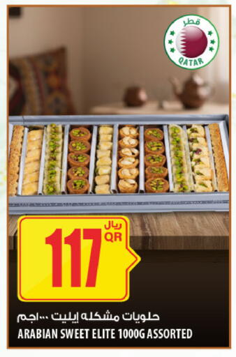 available at Al Meera in Qatar - Al Rayyan