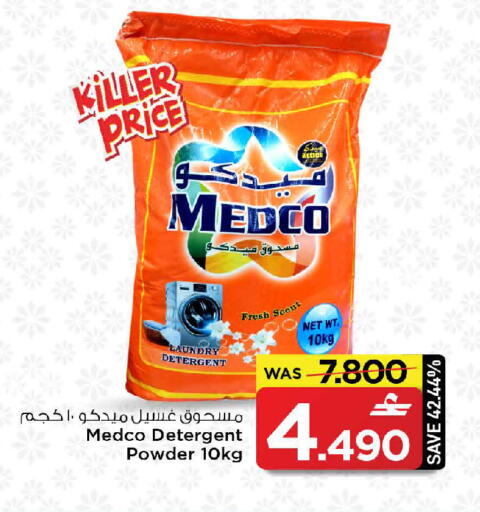 available at مارك & سايف in عُمان - مسقط‎