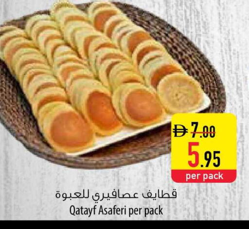 available at السفير ماركت in الإمارات العربية المتحدة , الامارات - أم القيوين‎
