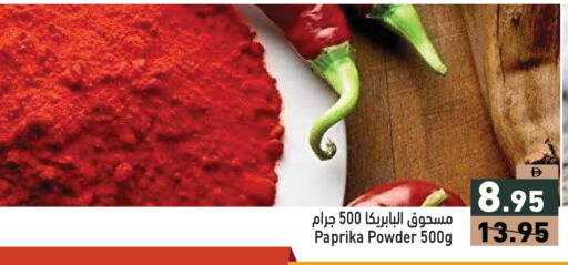 Paprika available at Aswaq Ramez in UAE - Ras al Khaimah